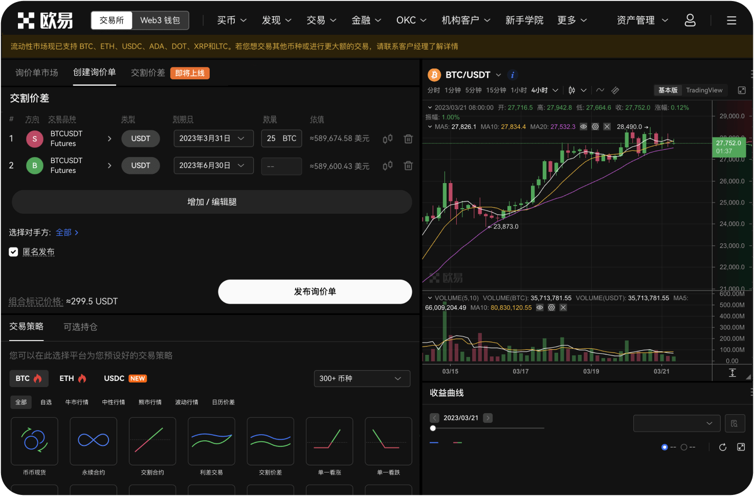 欧易OKX手机App的“交易”页面有哪些功能